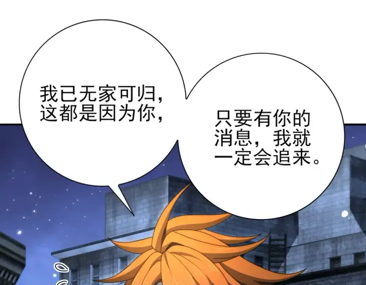 漫画《全民转职：驭龙师是最弱职业？》第240话 恼人的追随者第28张图