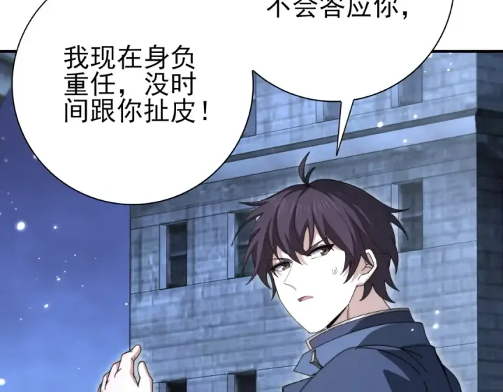 漫画《全民转职：驭龙师是最弱职业？》第240话 恼人的追随者第31张图