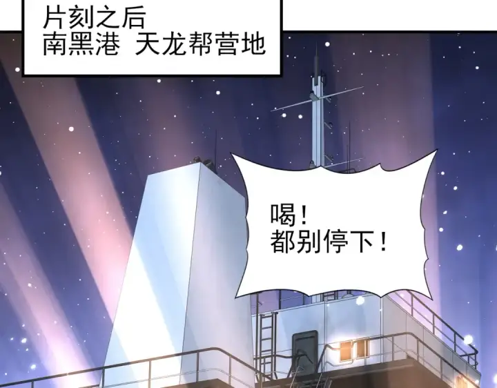 漫画《全民转职：驭龙师是最弱职业？》第240话 恼人的追随者第53张图