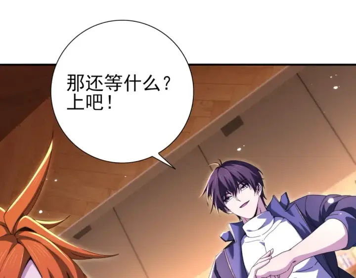 漫画《全民转职：驭龙师是最弱职业？》第240话 恼人的追随者第89张图