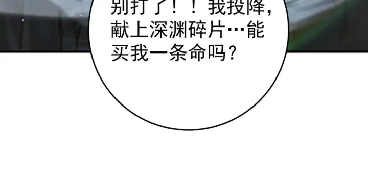漫画《全民转职：驭龙师是最弱职业？》第241话 臣服或死亡第118张图