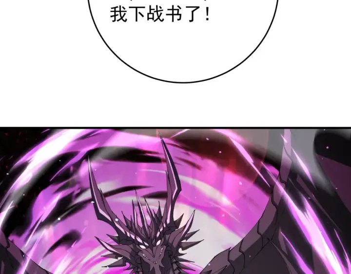 漫画《全民转职：驭龙师是最弱职业？》第241话 臣服或死亡第134张图