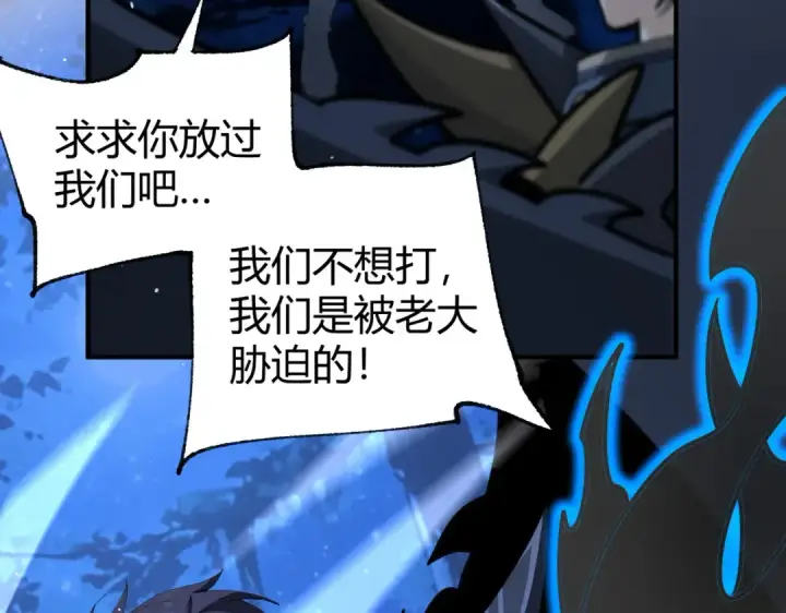 漫画《全民转职：驭龙师是最弱职业？》第241话 臣服或死亡第61张图