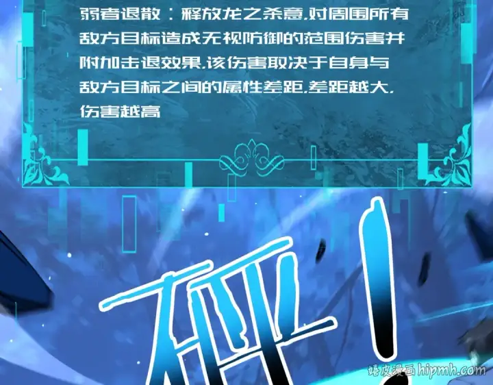 漫画《全民转职：驭龙师是最弱职业？》第241话 臣服或死亡第64张图