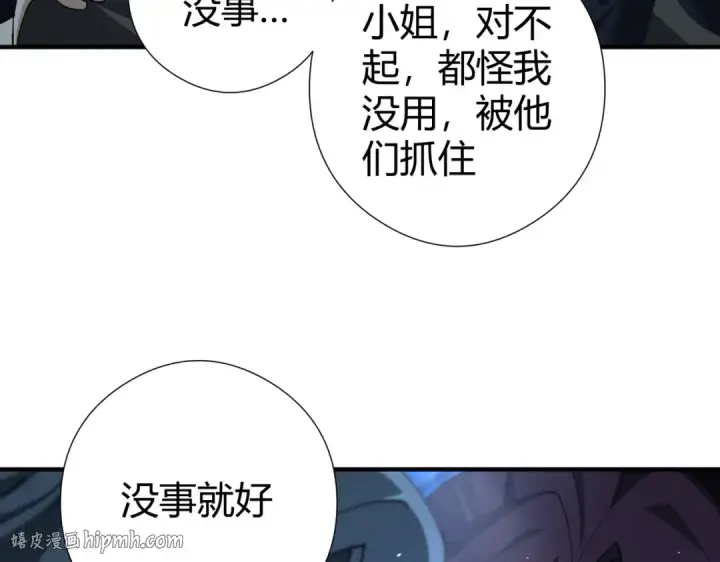 漫画《全民转职：驭龙师是最弱职业？》第241话 臣服或死亡第80张图