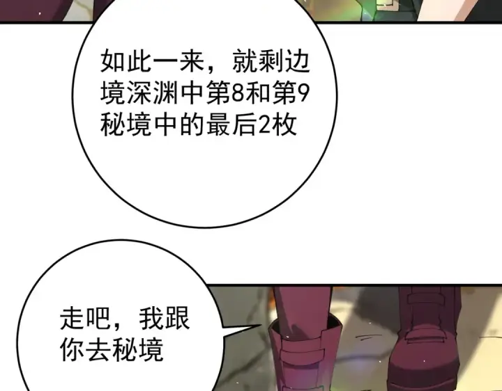 漫画《全民转职：驭龙师是最弱职业？》第242话 深渊钥匙第11张图