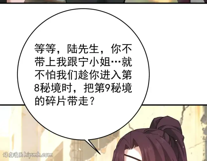 漫画《全民转职：驭龙师是最弱职业？》第242话 深渊钥匙第16张图