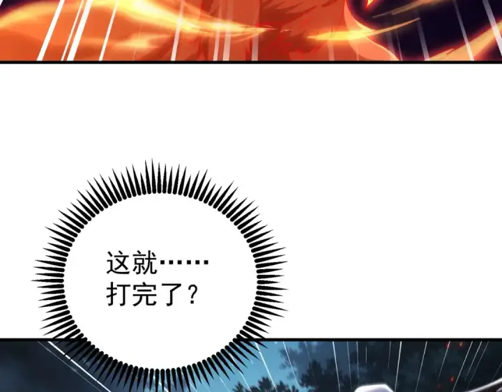 漫画《全民转职：驭龙师是最弱职业？》第242话 深渊钥匙第63张图