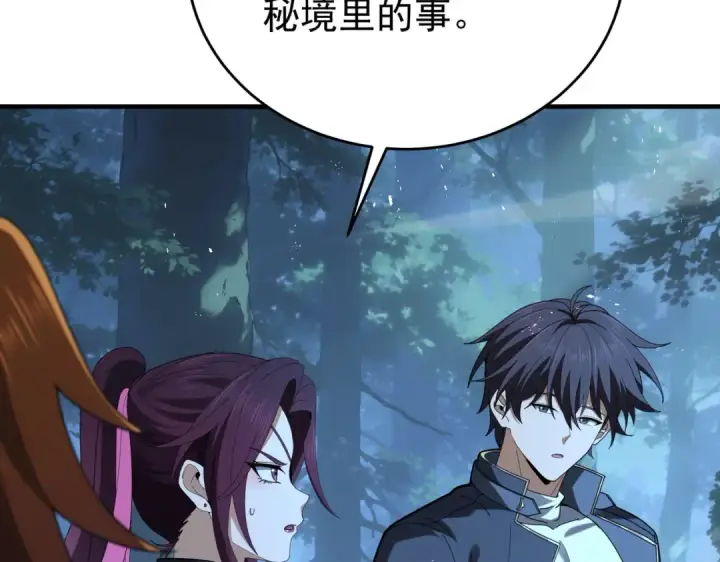 漫画《全民转职：驭龙师是最弱职业？》第242话 深渊钥匙第75张图
