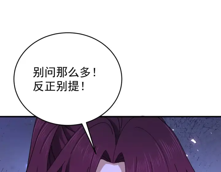 漫画《全民转职：驭龙师是最弱职业？》第242话 深渊钥匙第77张图