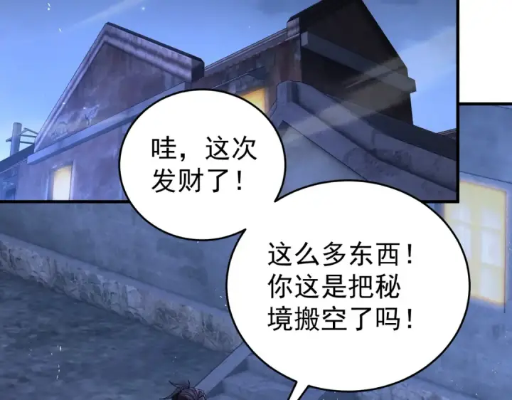 漫画《全民转职：驭龙师是最弱职业？》第242话 深渊钥匙第83张图