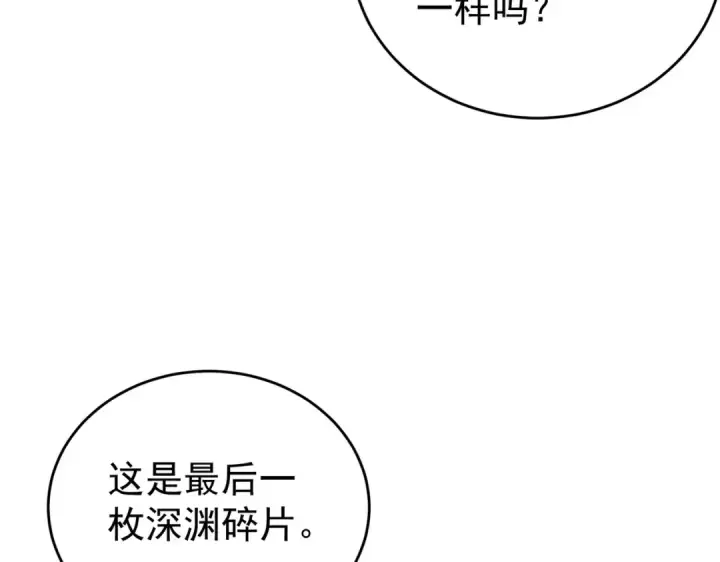 漫画《全民转职：驭龙师是最弱职业？》第242话 深渊钥匙第86张图