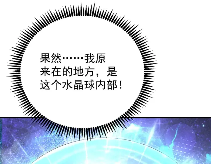 漫画《全民转职：驭龙师是最弱职业？》第243话 旧日遗址第119张图