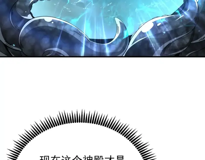 漫画《全民转职：驭龙师是最弱职业？》第243话 旧日遗址第121张图