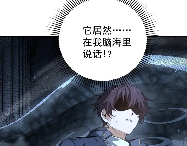 漫画《全民转职：驭龙师是最弱职业？》第243话 旧日遗址第138张图
