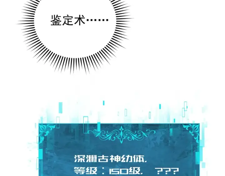 漫画《全民转职：驭龙师是最弱职业？》第243话 旧日遗址第140张图