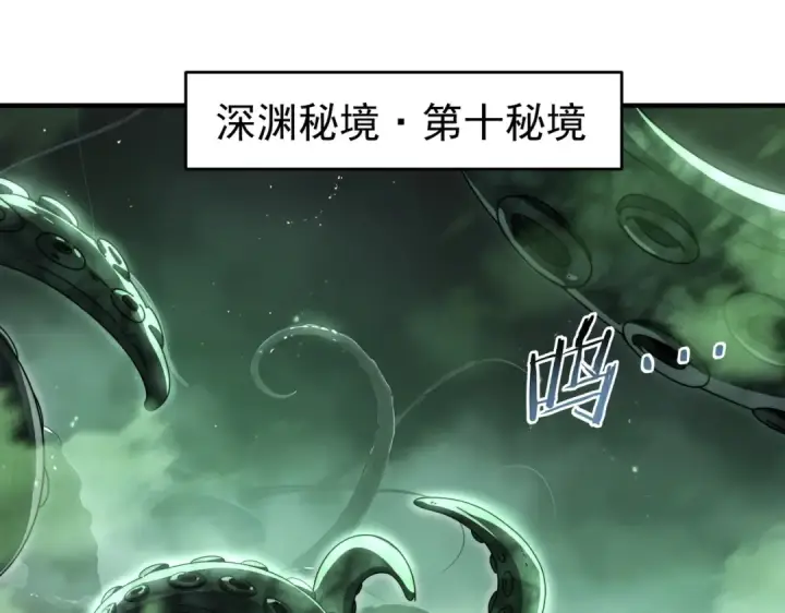 漫画《全民转职：驭龙师是最弱职业？》第243话 旧日遗址第19张图