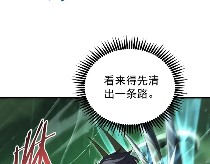 漫画《全民转职：驭龙师是最弱职业？》第243话 旧日遗址第31张图