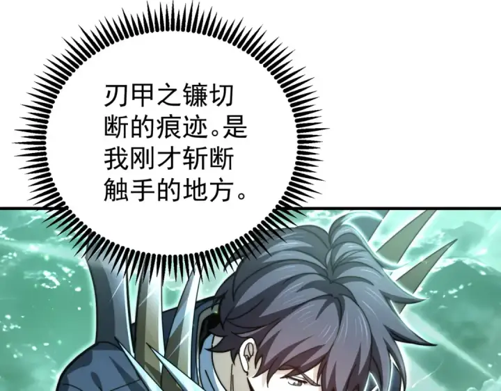 漫画《全民转职：驭龙师是最弱职业？》第243话 旧日遗址第65张图