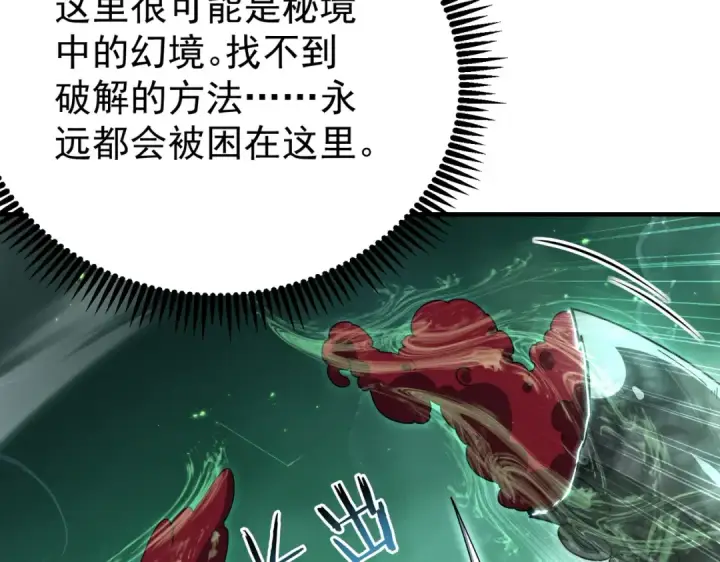 漫画《全民转职：驭龙师是最弱职业？》第243话 旧日遗址第71张图