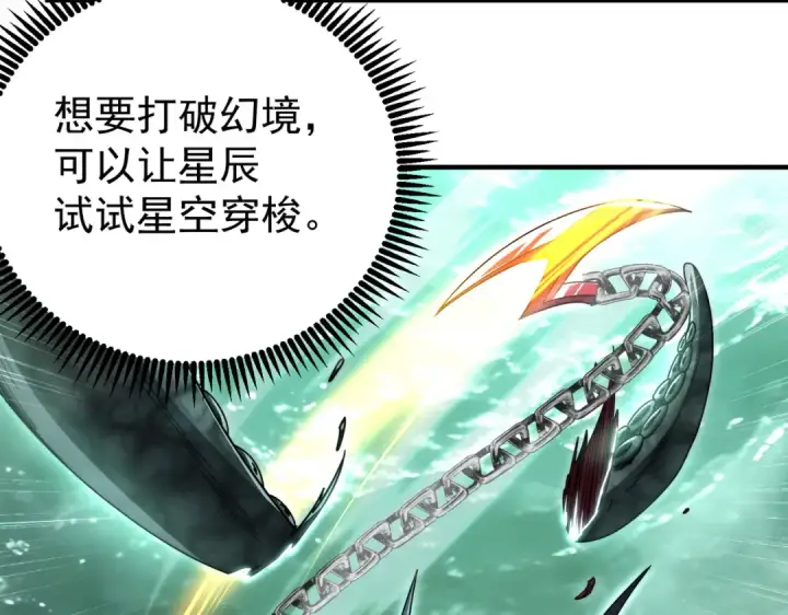 漫画《全民转职：驭龙师是最弱职业？》第243话 旧日遗址第75张图