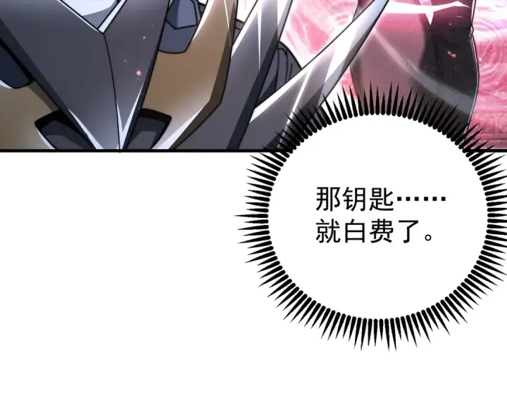 漫画《全民转职：驭龙师是最弱职业？》第243话 旧日遗址第82张图