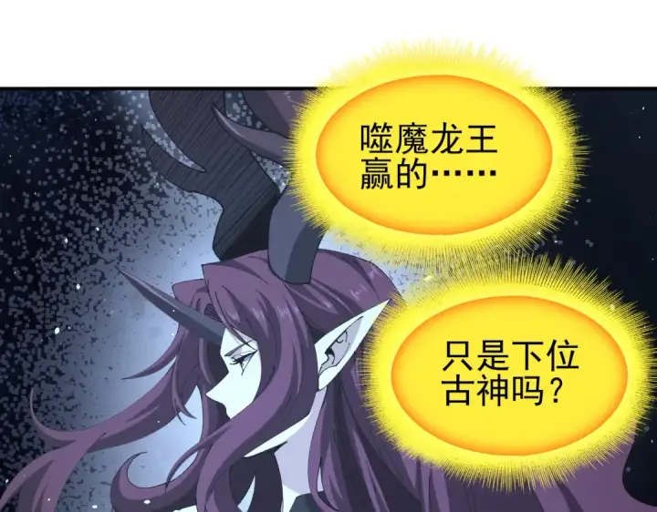 漫画《全民转职：驭龙师是最弱职业？》第244话 深渊古神第105张图