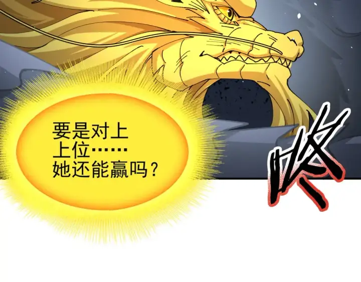 漫画《全民转职：驭龙师是最弱职业？》第244话 深渊古神第107张图