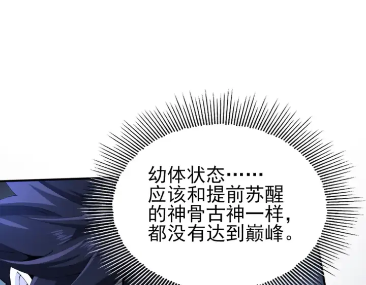 漫画《全民转职：驭龙师是最弱职业？》第244话 深渊古神第13张图