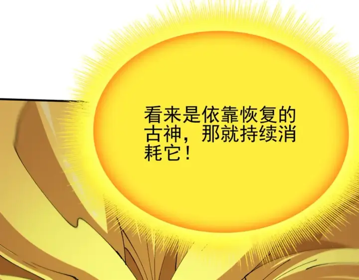 漫画《全民转职：驭龙师是最弱职业？》第244话 深渊古神第39张图