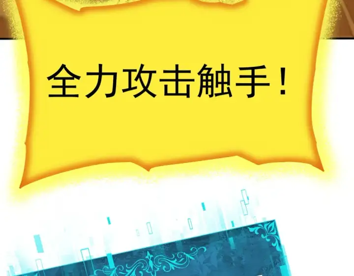 漫画《全民转职：驭龙师是最弱职业？》第244话 深渊古神第41张图