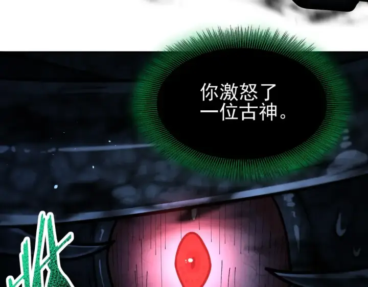 漫画《全民转职：驭龙师是最弱职业？》第244话 深渊古神第57张图