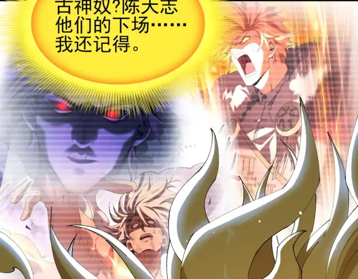 漫画《全民转职：驭龙师是最弱职业？》第244话 深渊古神第69张图