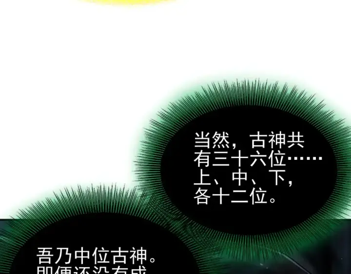 漫画《全民转职：驭龙师是最弱职业？》第244话 深渊古神第79张图