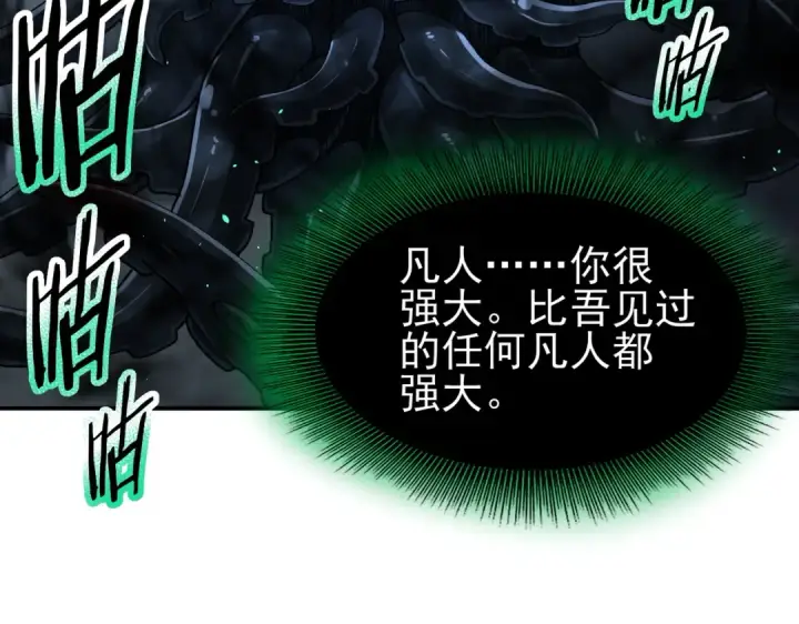 漫画《全民转职：驭龙师是最弱职业？》第244话 深渊古神第81张图