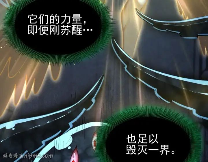漫画《全民转职：驭龙师是最弱职业？》第244话 深渊古神第88张图