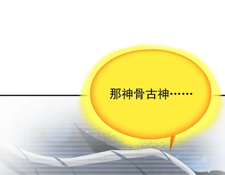 漫画《全民转职：驭龙师是最弱职业？》第244话 深渊古神第93张图