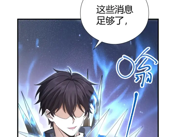 漫画《全民转职：驭龙师是最弱职业？》第245话 末世与神王第122张图
