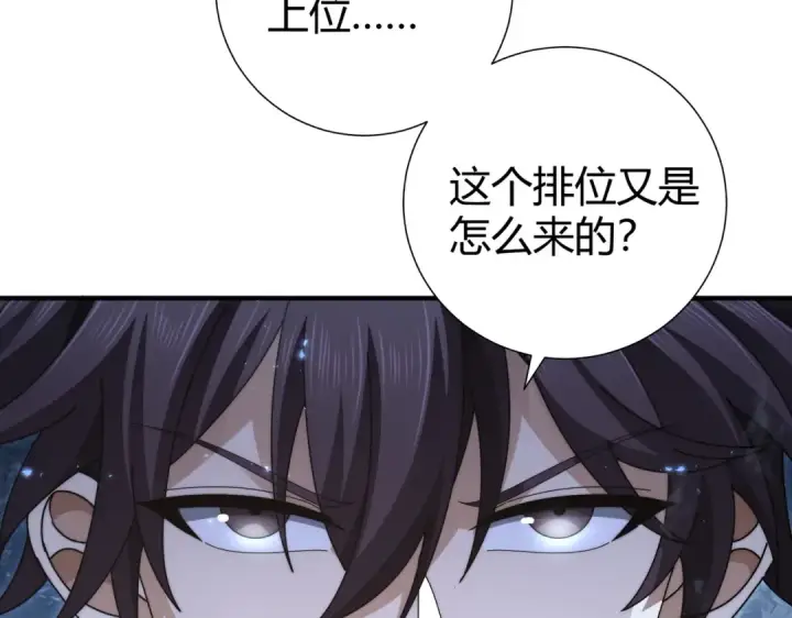 漫画《全民转职：驭龙师是最弱职业？》第245话 末世与神王第66张图