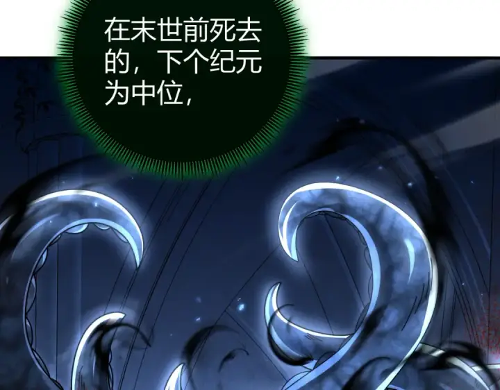 漫画《全民转职：驭龙师是最弱职业？》第245话 末世与神王第71张图