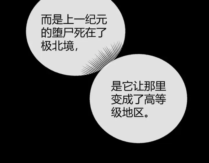 漫画《全民转职：驭龙师是最弱职业？》第245话 末世与神王第95张图
