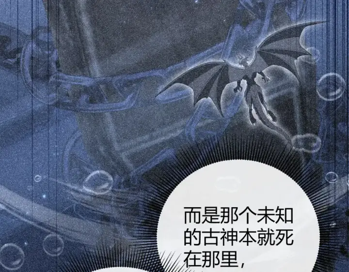 漫画《全民转职：驭龙师是最弱职业？》第245话 末世与神王第97张图