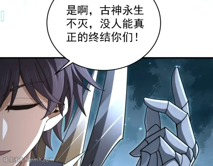 漫画《全民转职：驭龙师是最弱职业？》第246话 古神本源2第104张图