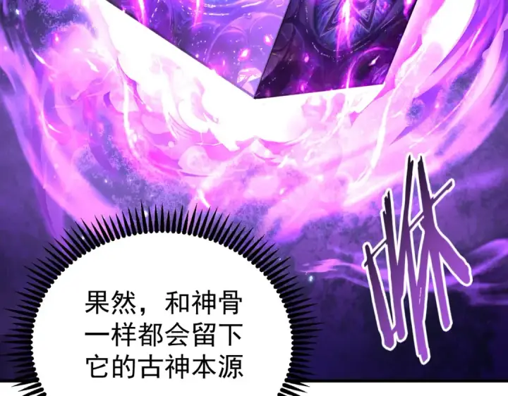 漫画《全民转职：驭龙师是最弱职业？》第246话 古神本源2第126张图