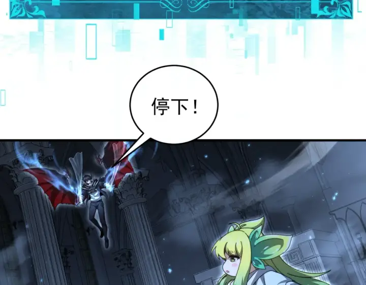 漫画《全民转职：驭龙师是最弱职业？》第246话 古神本源2第35张图