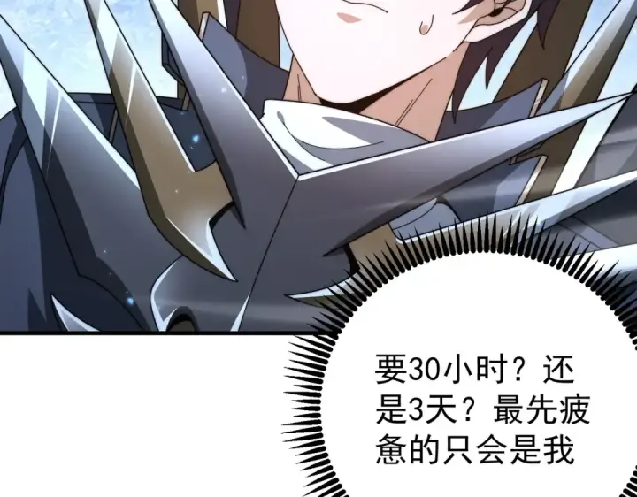 漫画《全民转职：驭龙师是最弱职业？》第246话 古神本源2第41张图