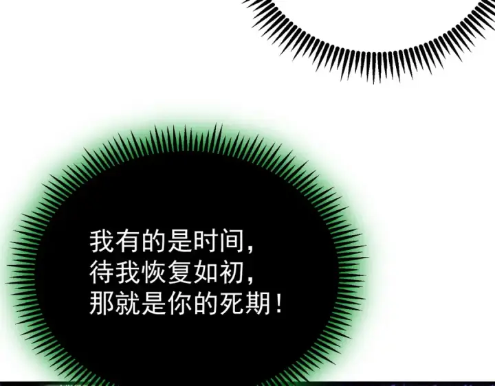 漫画《全民转职：驭龙师是最弱职业？》第246话 古神本源2第42张图
