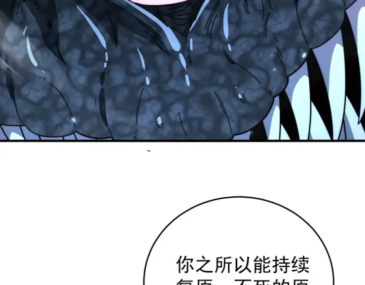 漫画《全民转职：驭龙师是最弱职业？》第246话 古神本源2第53张图