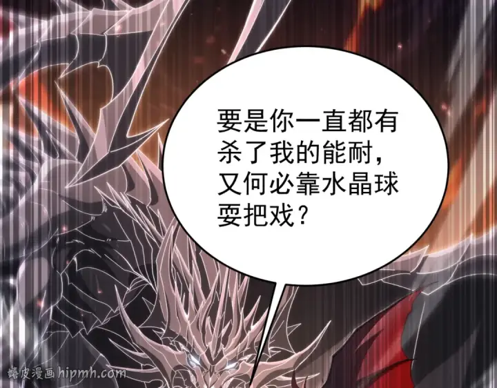 漫画《全民转职：驭龙师是最弱职业？》第246话 古神本源2第80张图