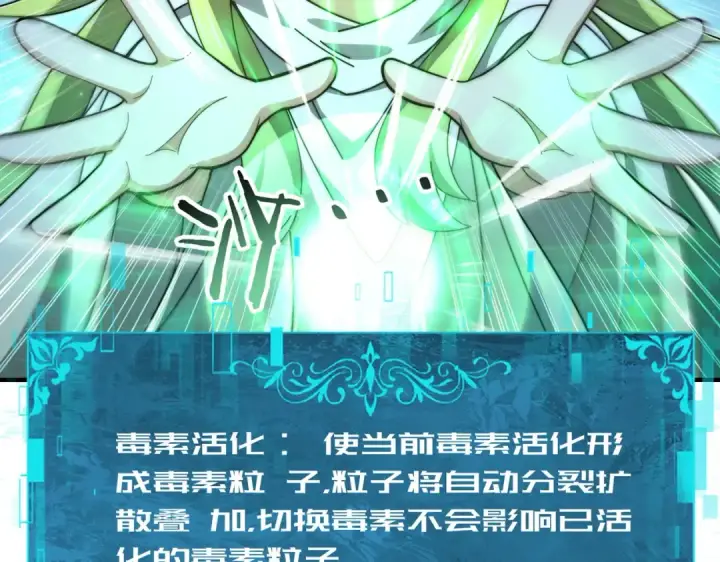 漫画《全民转职：驭龙师是最弱职业？》第246话 古神本源2第94张图
